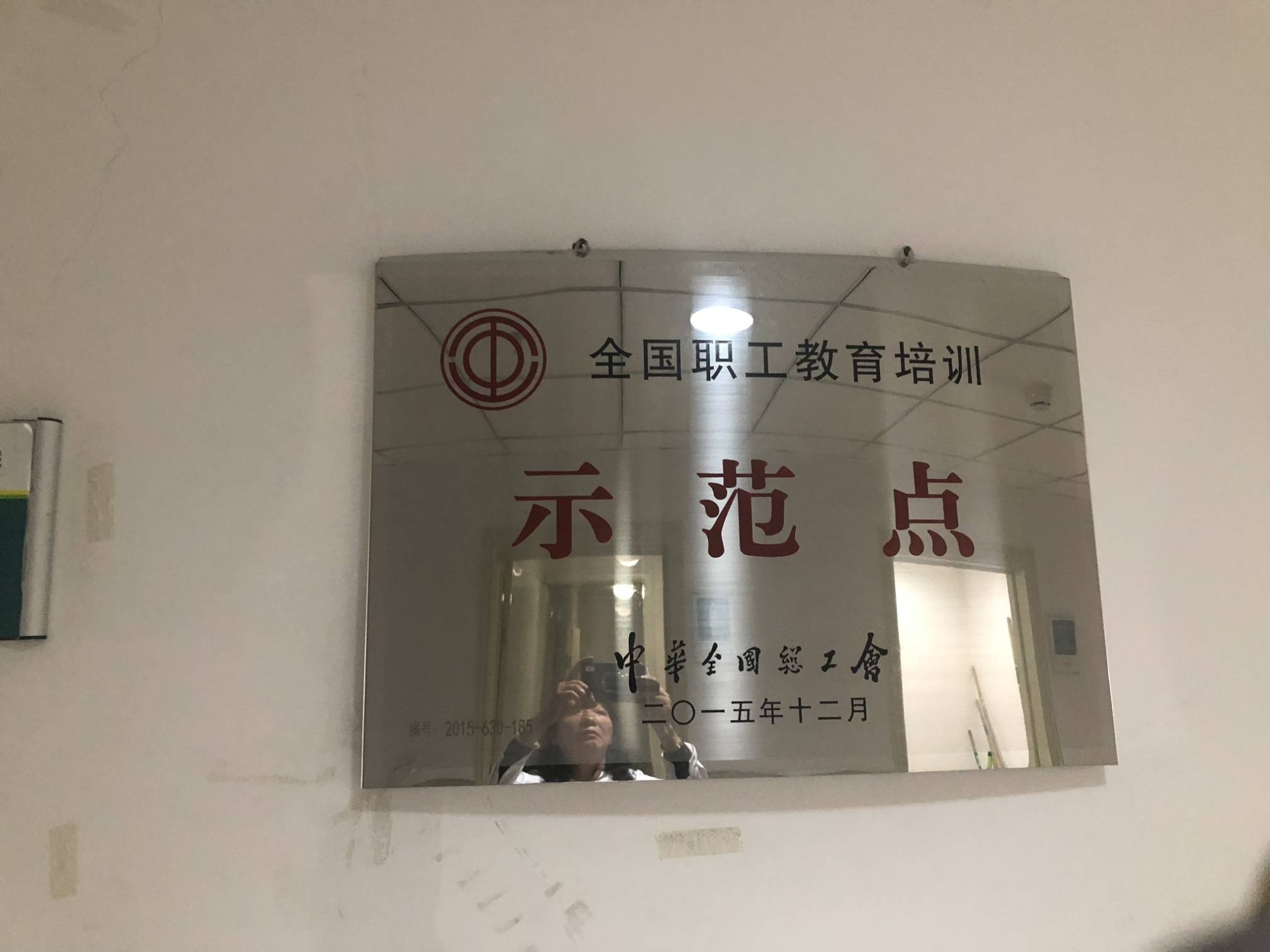 全國職工(gōng)教育培訓示範點